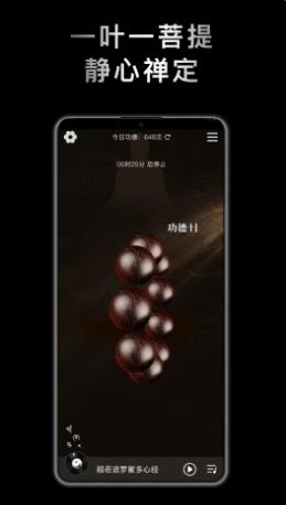 小鲜念珠 v1.0.0最新安卓版 1