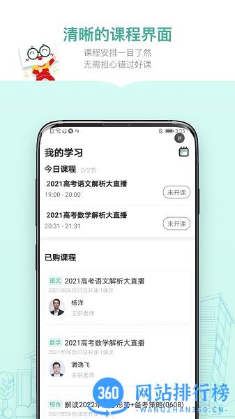 新东方精品课 v3.0.5安卓版 2
