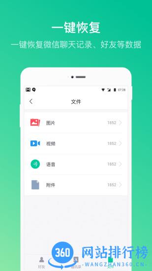 卓师兄微信恢复大师手机版 v5.3.13 安卓版 1