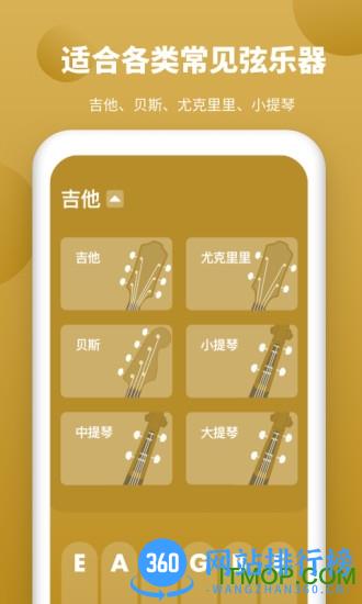 全能调音器app v1.31602.8 安卓版 2