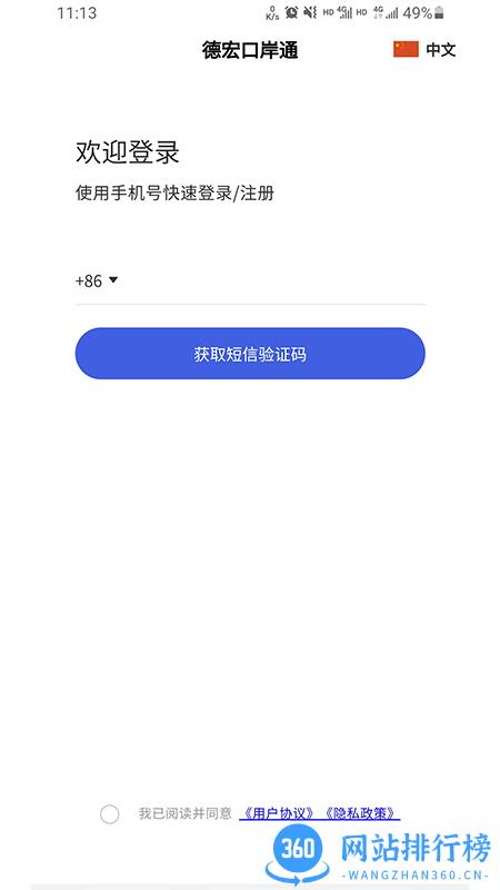 德宏口岸通官方版 v1.1.6 安卓版 3