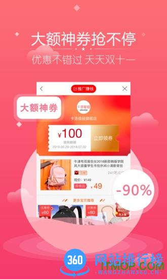 花生联盟优惠券 v4.8.7安卓版 0