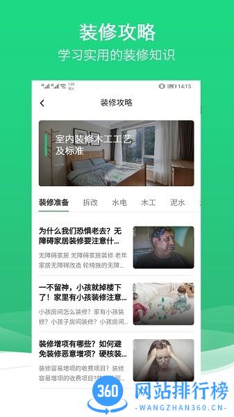 沐谷装修平台2021最新版 v1.18.2 安卓版 3