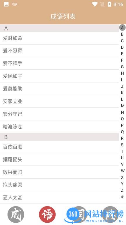 成语词典故事大全集 v1.0 安卓版 1