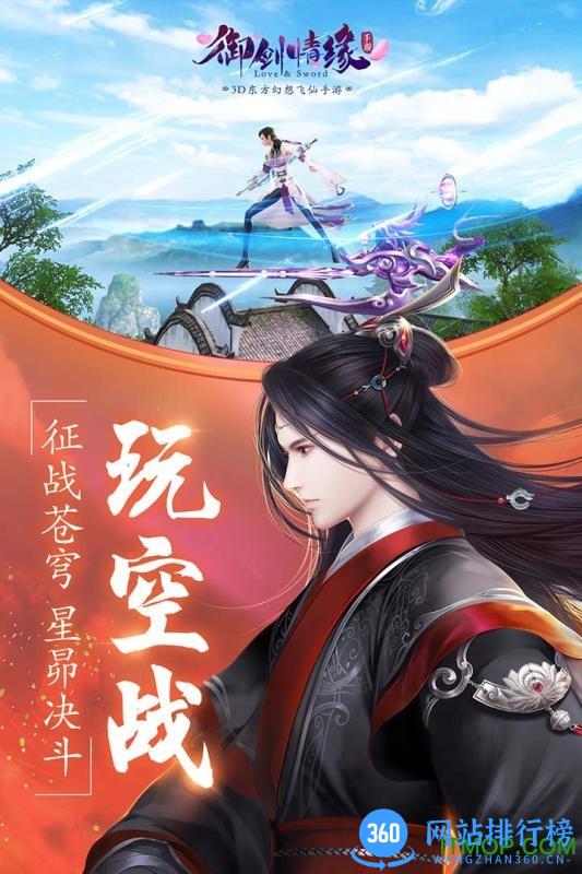 御剑情缘手游魅族端 v1.5.6 官网安卓版 4