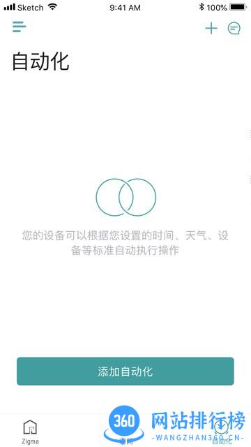 zigma智能家居管理 v2.0.6 安卓版 3