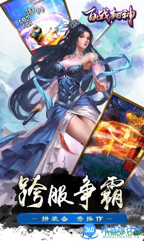 百战封神37手游