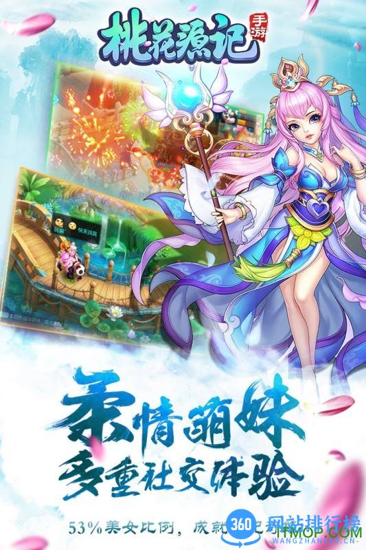 桃花源记手游qq登录版 v1.0.3 安卓应用宝版 2