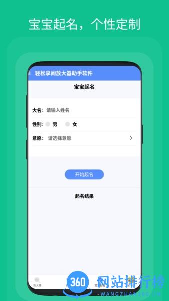 轻松享阅放大器助手软件 v1.0.1 安卓版 2