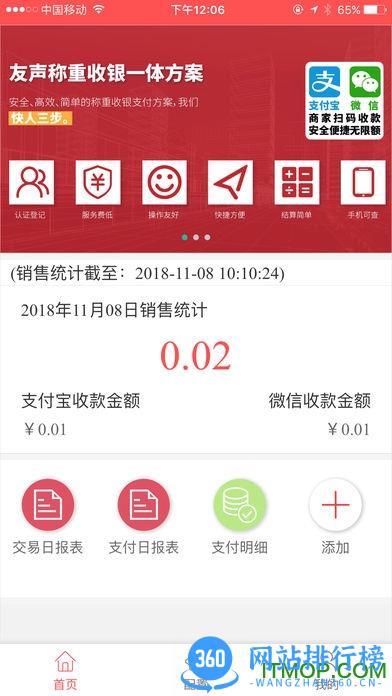 顺展条码秤手机管理软件(精函商户版) v4.2.7 安卓版 3