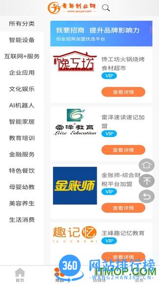 青年创业网官方版 v1.9220923 安卓版 0