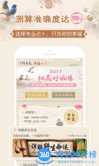 幸福八字算命app