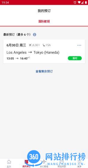 JAL 国内線 v5.3.19 官方安卓版 1