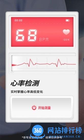 心率检测助手手机版 v1.0.1 安卓版 1