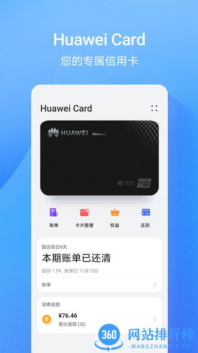 华为手机钱包app