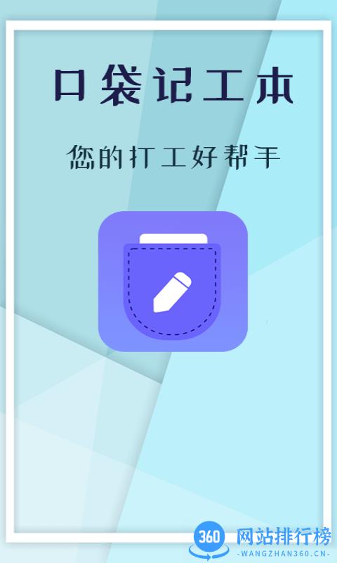 口袋记工本手机版 v1.4.13 安卓版 0