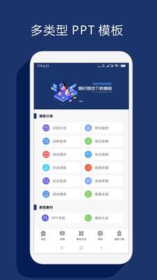 最美ppt制作手机版 v1.2.2 安卓版 2