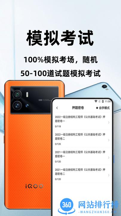 注册结构工程师百分题库 v1.0.1 安卓版 1