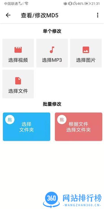 视频MD5修改器手机版 V7.1.7 安卓版 3