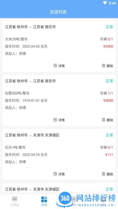 骆驼在线货主端 v1.0.9 安卓版 2