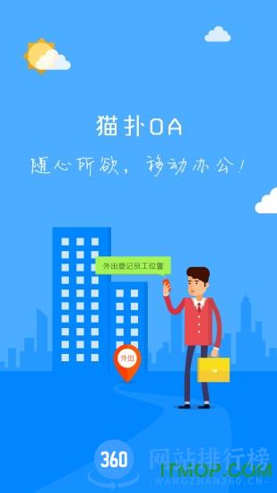 重庆猫扑云oa办公系统 v3.3.6 官网安卓版 0