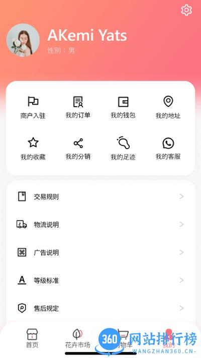 亿硕花卉最新版 v1.2.9 安卓版 2