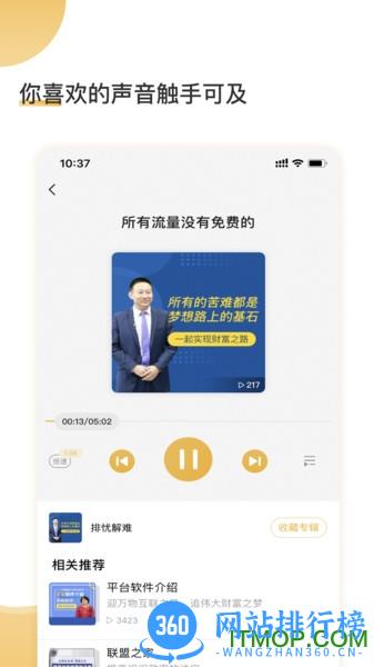 云友听app