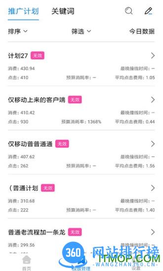 360点睛实效平台app v2.7.0 安卓版 2