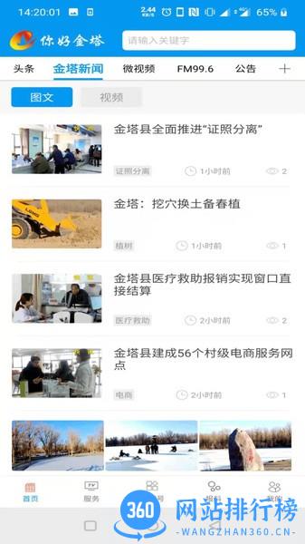 你好金塔手机客户端 v3.2.8 安卓版 2