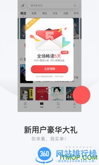 网易云阅读手机版 v6.7.0 官方安卓版 2