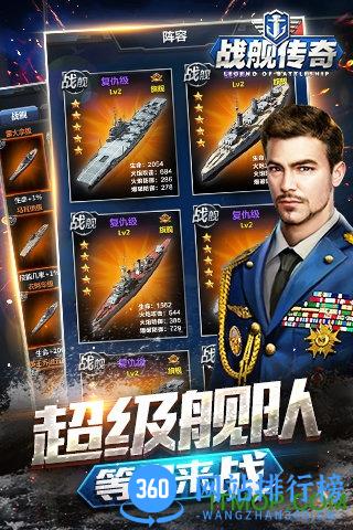战舰传奇草花版 v1.4 安卓版 3