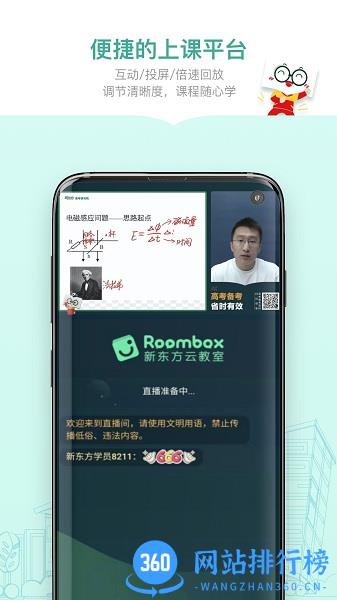 新东方精品课 v3.0.5安卓版 3