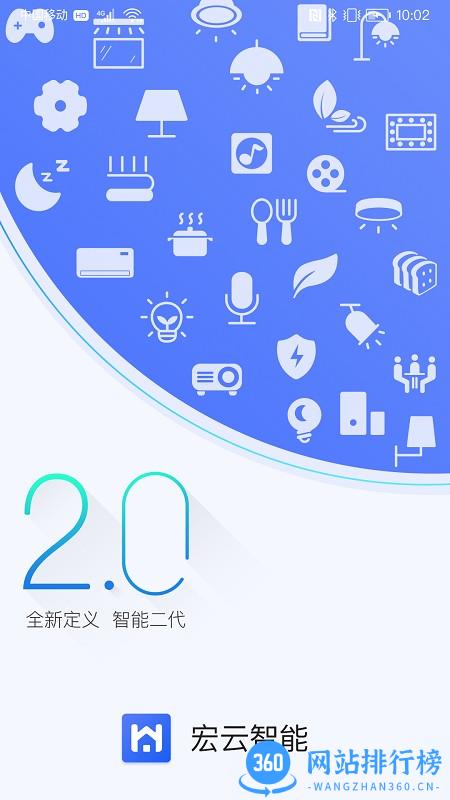 宏云智能品系列产品软件 v2.0.4 安卓版 0