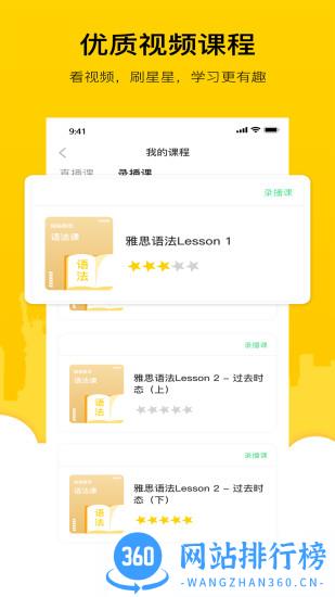 嗡嗡雅思 v2.8.0 安卓版 1