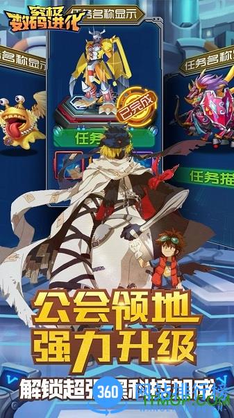 九游究极数码进化手游 v0.6.8 安卓版 1