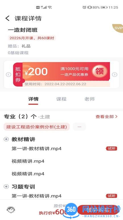 品勤课堂教育 v2.2.092621 安卓版 3