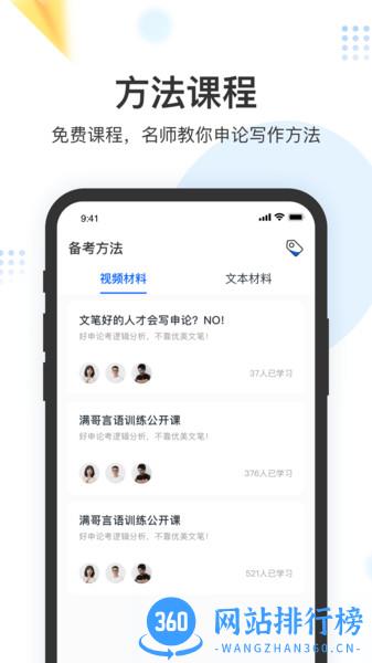 申论上岸 v1.0.4 安卓版 0