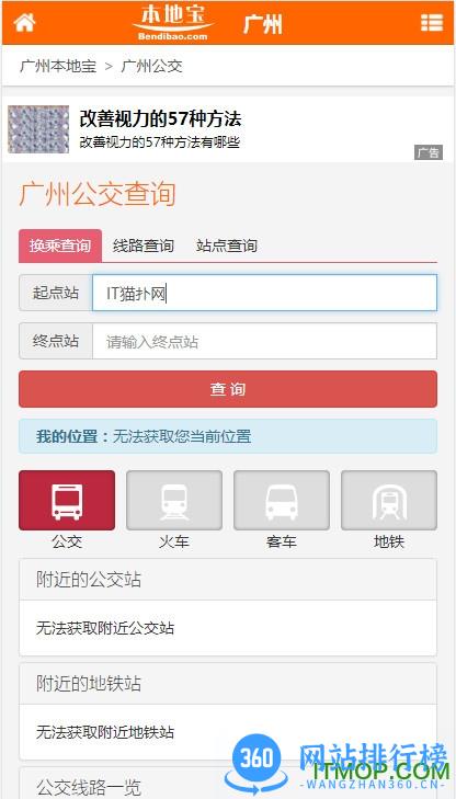 广州本地宝网 v3.5.1 安卓版 1