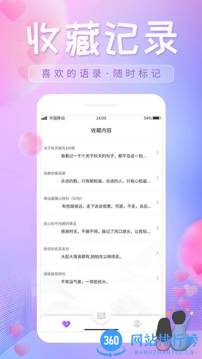 恋爱话语app v1.0.2 安卓版 4