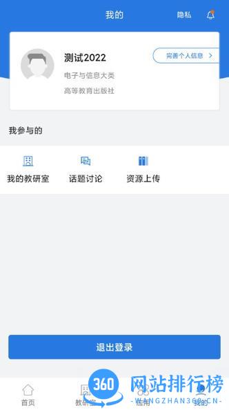 智慧教研室app v1.0 安卓版 3