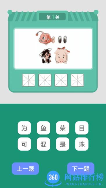 全民点点消学成语app v1.0.2 安卓版 0