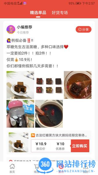 省闺蜜 v2.1.9 安卓版 0
