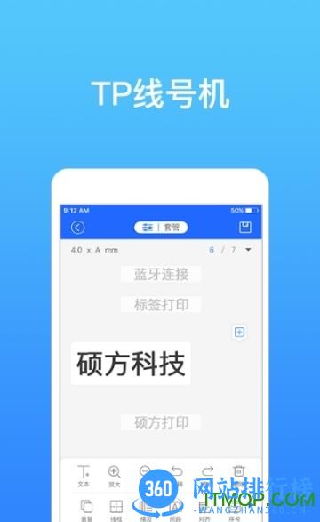 硕方打印 v1.8.17 安卓版 1
