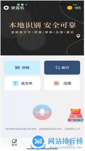 慧听录音机app最新版 v1.3.5安卓版 0