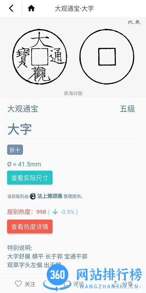 泉海古钱币查询对版 v1.0.20 安卓版 3