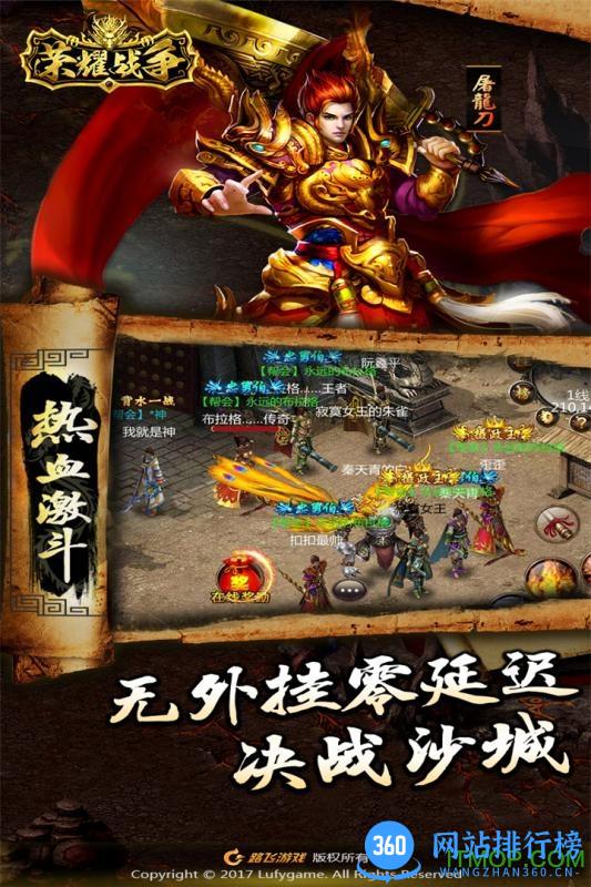 荣耀战争游戏 v1.4.1 官网安卓最新版 3