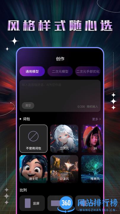 神笔ai绘画工具最新版 v1.0.2安卓版 1