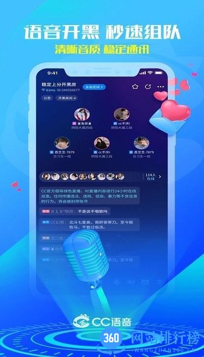 网易cc语音软件