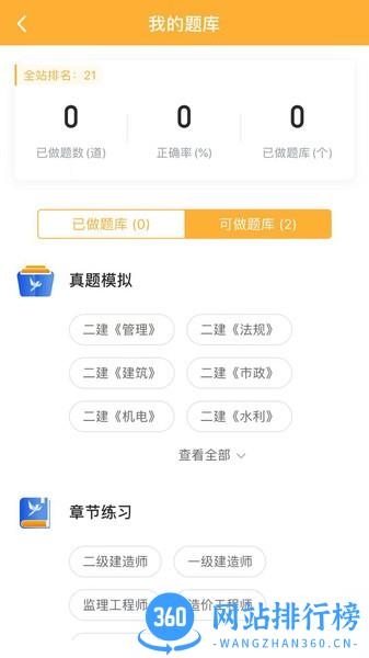 小啄网校 v1.5.0 安卓版 3