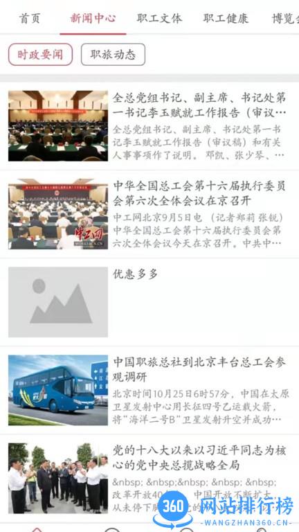 中国职旅总社官方版 v1.6 安卓版 2